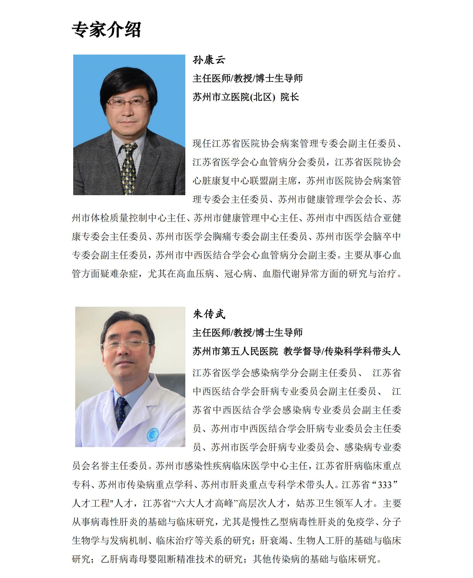 教学报道：2023年苏州大学附属传染病医院博士研究生预答辩会_01.jpg